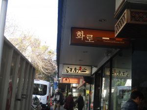 韓国料理と中華料理の店